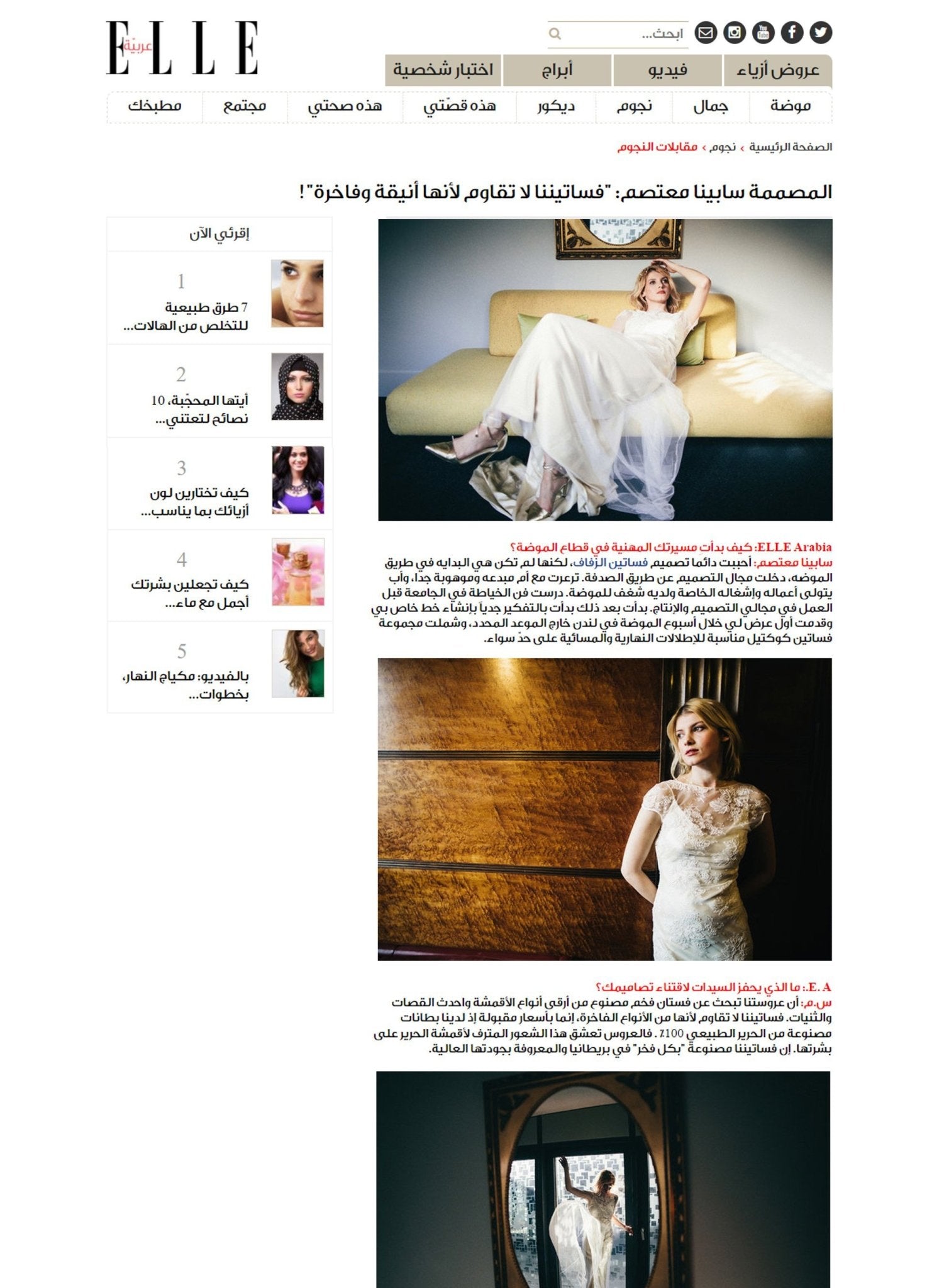 Elle Arabia - Sabina Motasem